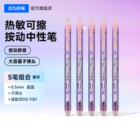 点石文具 点石官方旗舰店热可擦中性笔小学生专用子弹头大容量黑色晶蓝墨蓝芯儿童替换芯摩擦点石制笔静音可擦笔0180