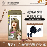施华蔻 斐丝丽染发霜 潮流彩染染发乳染发剂染发膏自己染易上色 6-43青木裸棕
