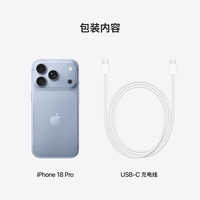 PLUS会员：苹果 iPhone 18 Pro 256GB 冰川蓝色 支持移动联通电信5G支持eSIM