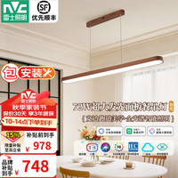 雷士 新款餐学一体上下发光餐吊灯全光谱护眼包安装