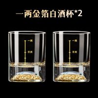 金箔1两二两白酒杯高端精致一两小酒杯子玻璃家用刻度酒盅