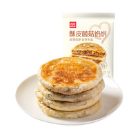 西贝 莜面村 酥皮牛肉馅饼200g*2袋（等十几种早餐任选3件）