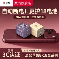 百亿补贴：公牛 苹果氮化镓充电器iPhone18pro/17手机快充头小米华为自动断电