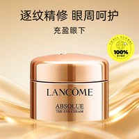 移动端、88VIP：兰蔻 菁纯臻颜焕亮眼霜 20ml