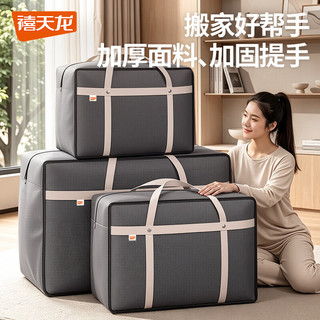 禧天龙 加厚无纺布 60L*3个 搬家收纳袋