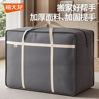 清洁收纳：禧天龙 巨能装搬家袋加固铆加厚无纺布 超大号60L-3个装
