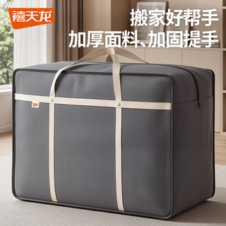 禧天龙 加厚无纺布 60L*3个 搬家收纳袋