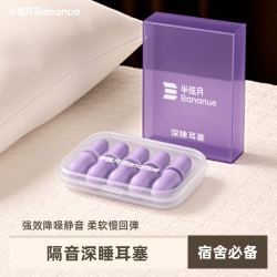 半弦月 深度降噪隔音睡觉耳塞 慢回弹款 5对/盒装