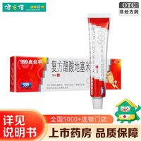999 皮炎平三九复方醋酸地塞米松乳膏30g止痒皮炎湿疹瘙痒药膏凝胶