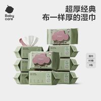 babycare 婴儿湿巾加厚湿纸巾紫盖湿巾12大包装手口专用