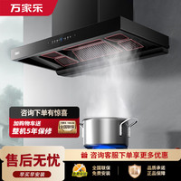 万家乐 油烟机CXW-230-T5 变频大吸力