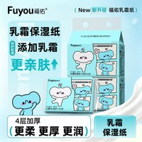 福佑 乳霜保湿纸婴幼儿4层6包便携随身装手口专用润肤纸宝宝专用