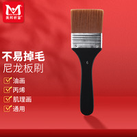 美邦祈富 美术板刷尼龙宽头刷子丙烯水粉油画墙绘黑板报适用刷子6号T43806H画画笔