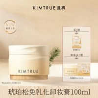 移动端：且初 土豆泥卸妆膏