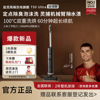 清洁收纳：追觅 洗地机T50Ultra增强版 AI机械臂吸拖一体自清洁除臭杀菌轻音