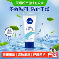 88VIP：妮维雅 多效滋润护手霜 50ml