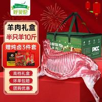 呼贝伦 内蒙滩羊 半羊分割净重10斤羊肉中秋礼盒 生鲜羊腿排火锅源头直发