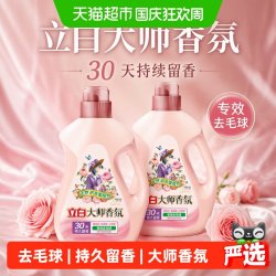 立白 大师香氛柔顺剂天然护衣2kg*2瓶
