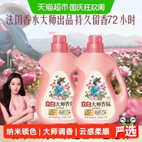 清洁收纳：立白 大师香氛洗衣液 梦幻格拉斯玫瑰 1kg*2瓶