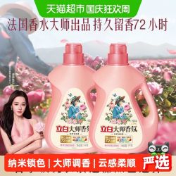 立白 大师香氛洗衣液 梦幻格拉斯玫瑰 1kg*2瓶