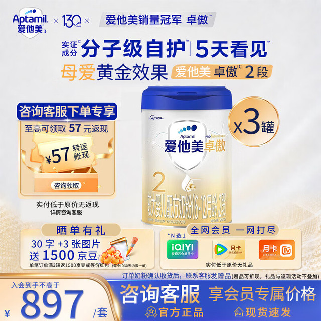 爱他美 卓傲2段800g*3罐