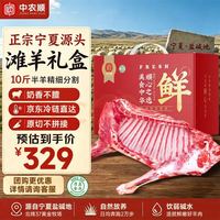 中农顺 宁夏 盐碱地滩羊分割半只羊净重10斤中秋羊肉礼盒生鲜 源头直发