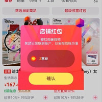 迪士尼手表关注2京豆