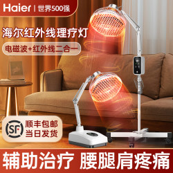 海尔 特定电磁波治疗器