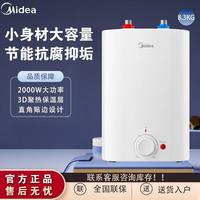 美的 小厨宝F8.3-20CB(ES)