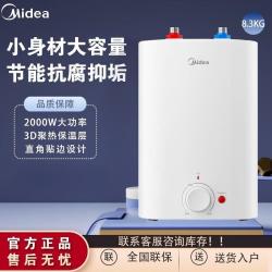 美的 小厨宝F8.3-20CB(ES)