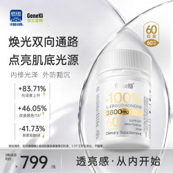 GeneIII 仅三麦角硫因焕亮胶囊99.99%纯度60mg/粒+ 60粒*2瓶