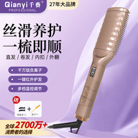 千艺 红外线负离子直发梳懒人梳不伤发卷直发两用轻松打理秀发快速拉直美发造型 生日礼物送女友