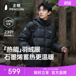 企鹅 热能户外羽绒服男女同款加厚保暖连帽面包服M34CR07725 幻影黑 M
