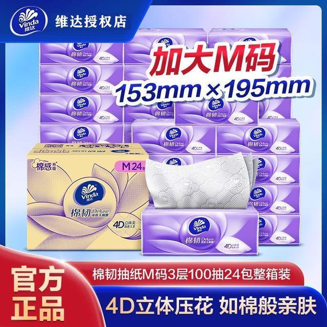 百亿补贴、今日必买：维达 立体美抽纸紫色大包M码100抽24包纸巾家用整箱餐巾纸批卫生纸
