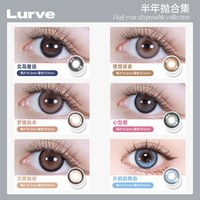 Lurve 拍两件！Lurve美瞳半年抛隐形眼镜1副