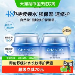 自然堂 锁水保湿 女士面霜