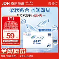 强生 ACUVUE 安视优 润眸系列 双周抛透明隐形眼镜 6片 400度