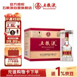 五粮液 普五八代 浓香型白酒 52度 500ml*6瓶 原箱 官方授权 酒厂直供