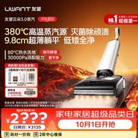 清洁收纳：UWANT WD2507SX60S 160℃蒸汽洗地机 云朵3.0
