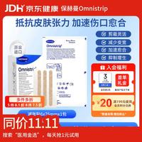 Omnistrip 免缝胶带 6*76mm 1片装