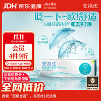 强生 安视优 隐形眼镜 日抛  欧舒适硅水凝胶医用保湿抗UV角膜接触镜 小泪片 30片装 欧舒适日抛 650度