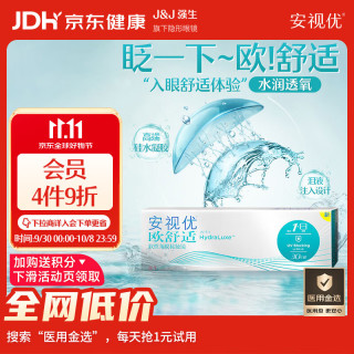 强生 安视优 隐形眼镜 日抛  欧舒适硅水凝胶医用保湿抗UV角膜接触镜 小泪片 30片装 欧舒适日抛 650度
