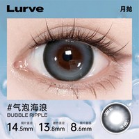 Lurve 任选4件！Lurve美瞳月抛隐形眼镜2幅