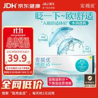 强生 ACUVUE 安视优 欧舒适 日抛隐形眼镜 5片装 600度