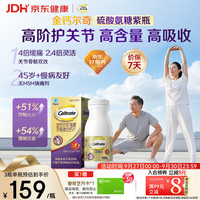 钙尔奇 高阶硫酸氨糖软骨素钙片 1瓶*100粒