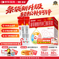 澳诺 高锌钙 葡萄糖酸钙锌口服溶液 5ml*36袋 葡萄糖酸锌口服液 治疗因缺钙锌小儿生长发育迟缓 骨发育不全 非钙铁锌口服液