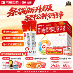 澳诺 高锌钙 葡萄糖酸钙锌口服溶液 5ml*36袋 葡萄糖酸锌口服液 治疗因缺钙锌小儿生长发育迟缓 骨发育不全 非钙铁锌口服液