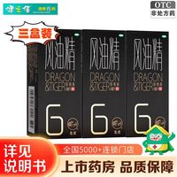 龙虎 风油精 6ml/盒 三盒】清凉 止痛 驱风 止痒 蚊虫叮咬 头痛 晕车