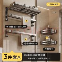 尔沫 免打孔折叠 枪灰 三件套A 浴室置物架