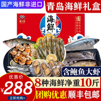 移动端：蟹小君 青岛海鲜礼盒海鲜大礼包鲜活冷冻水产套餐节日送礼年货中秋节送礼